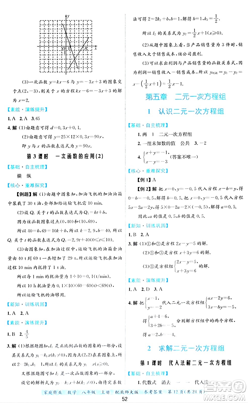 貴州教育出版社2024年秋家庭作業(yè)八年級(jí)數(shù)學(xué)上冊(cè)北師大版答案