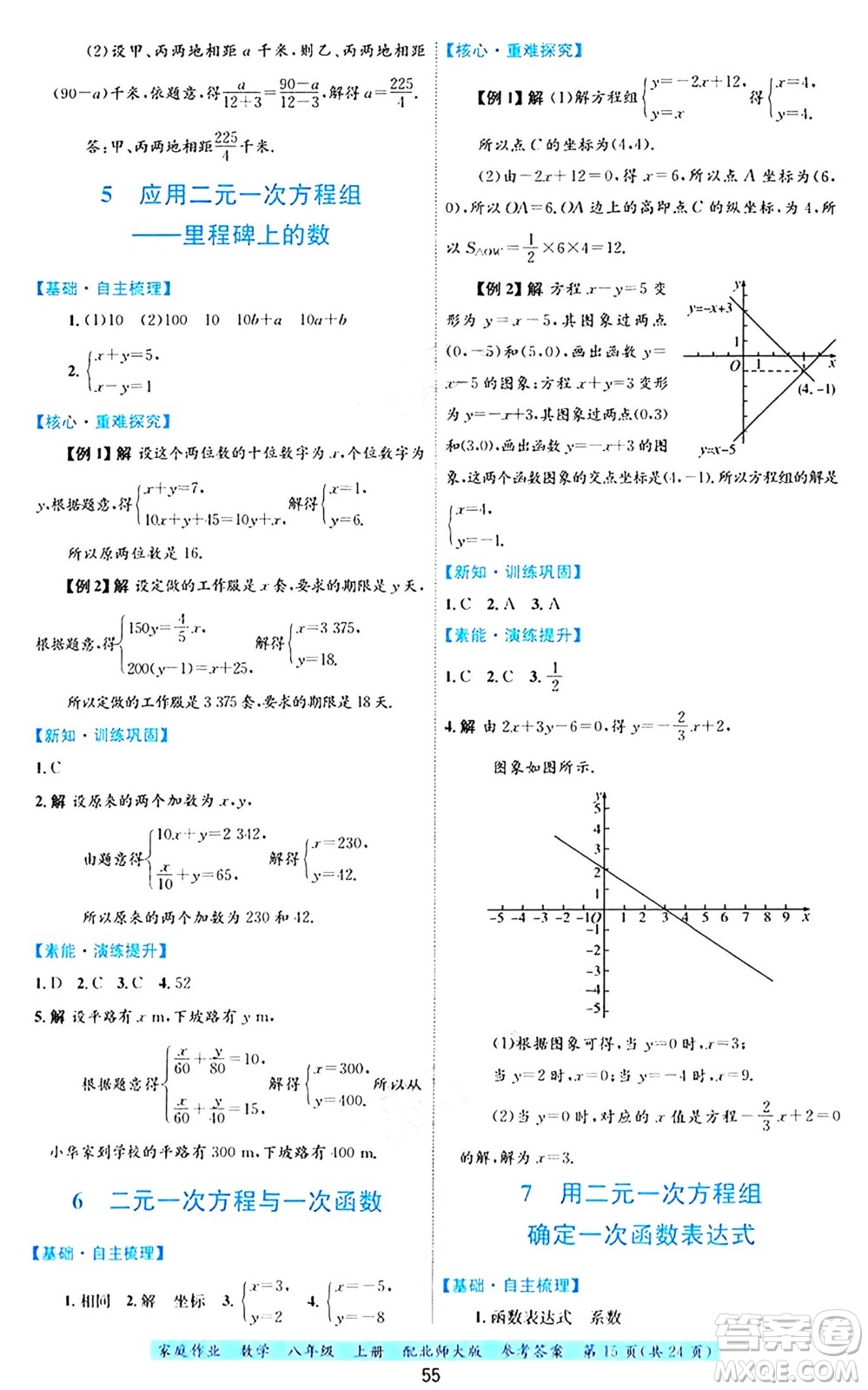 貴州教育出版社2024年秋家庭作業(yè)八年級(jí)數(shù)學(xué)上冊(cè)北師大版答案