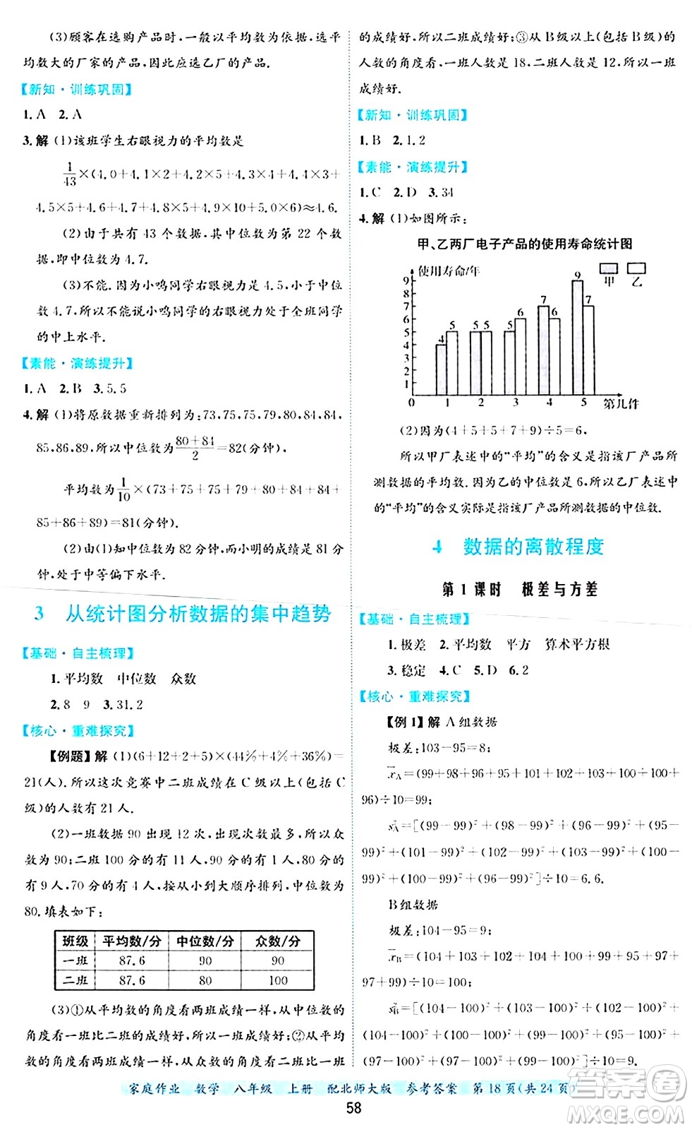 貴州教育出版社2024年秋家庭作業(yè)八年級(jí)數(shù)學(xué)上冊(cè)北師大版答案