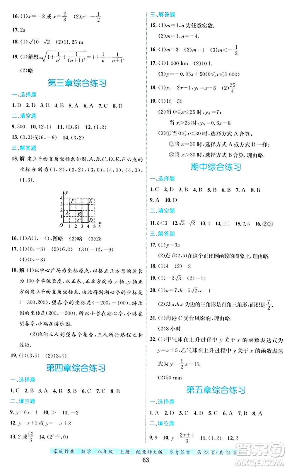 貴州教育出版社2024年秋家庭作業(yè)八年級(jí)數(shù)學(xué)上冊(cè)北師大版答案