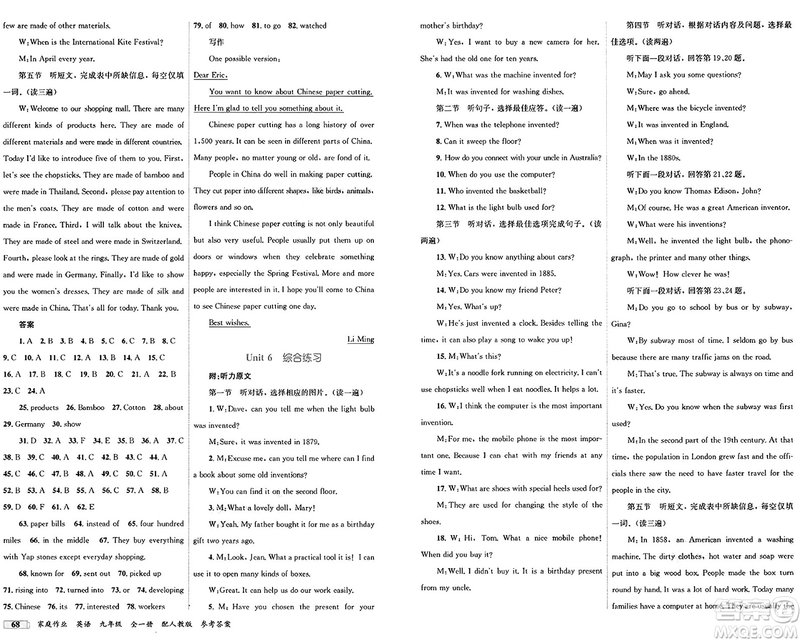 貴州教育出版社2024年秋家庭作業(yè)九年級英語上冊人教版答案