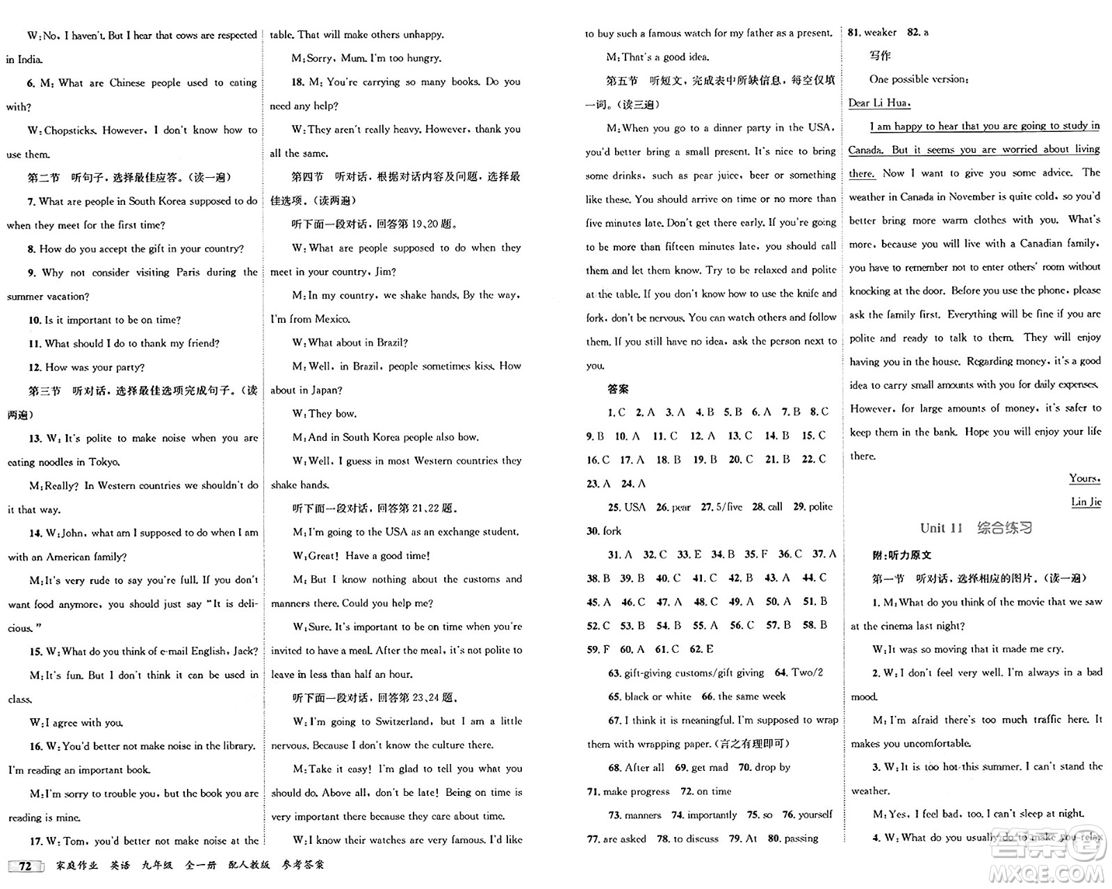 貴州教育出版社2024年秋家庭作業(yè)九年級英語上冊人教版答案