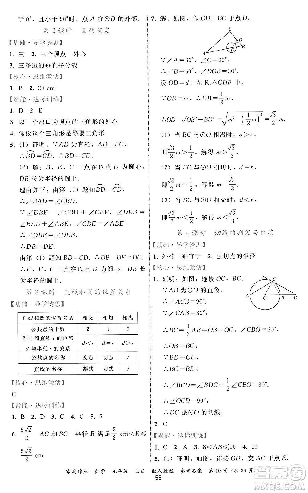 貴州教育出版社2024年秋家庭作業(yè)九年級數(shù)學(xué)上冊人教版答案