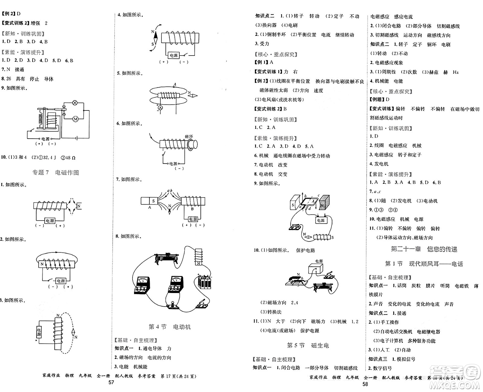 貴州教育出版社2024年秋家庭作業(yè)九年級物理上冊人教版答案