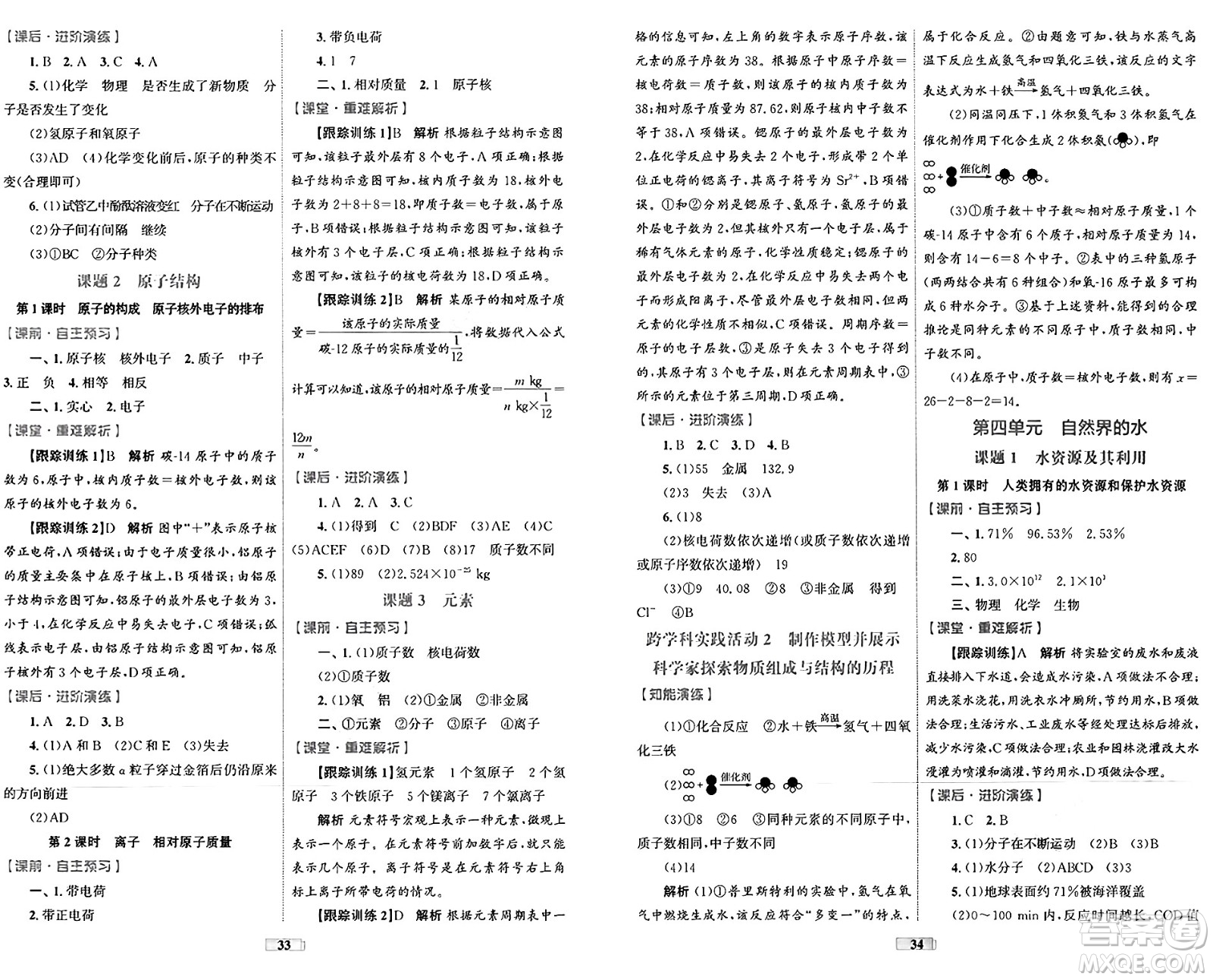 貴州教育出版社2024年秋家庭作業(yè)九年級(jí)化學(xué)上冊(cè)人教版答案