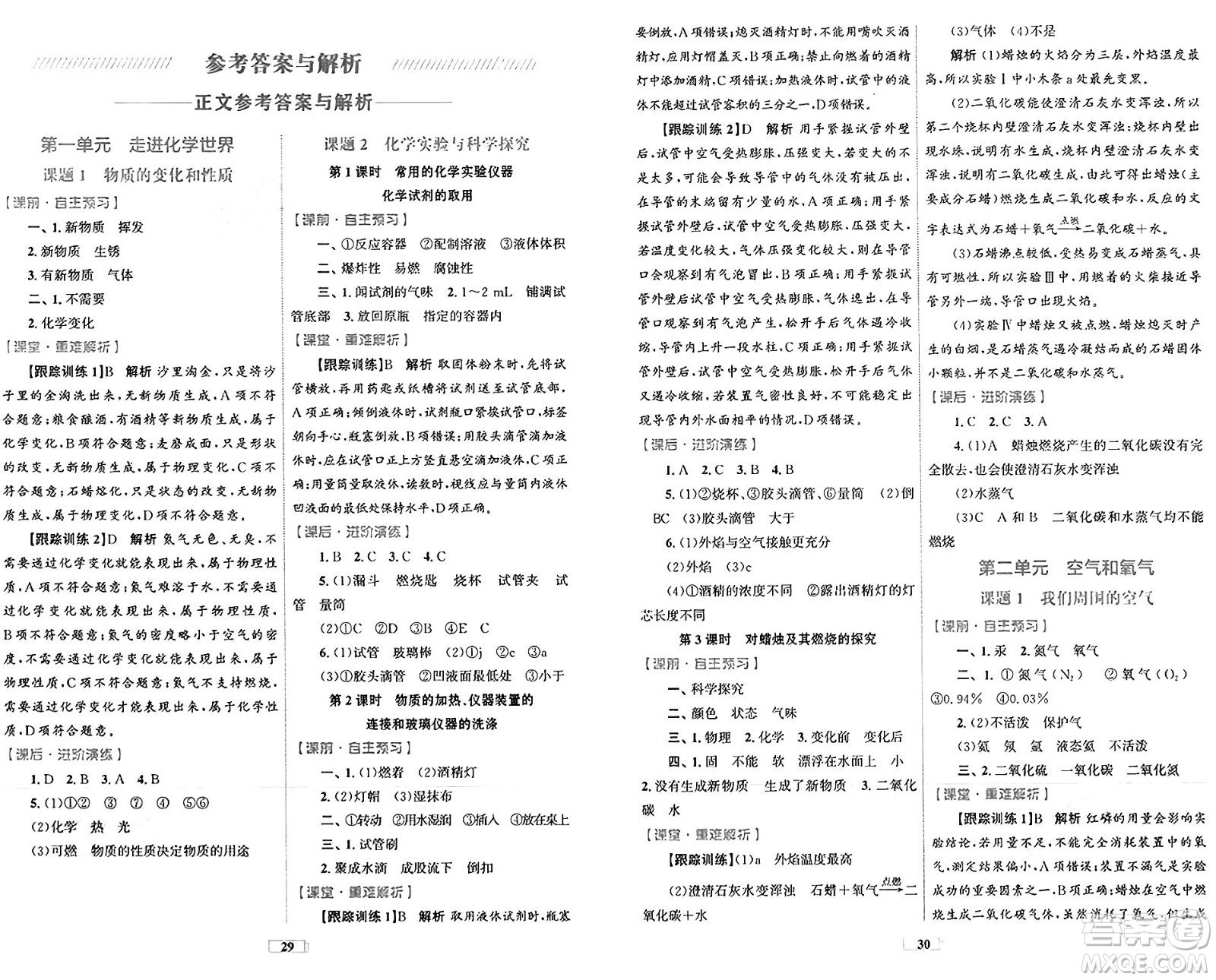 貴州教育出版社2024年秋家庭作業(yè)九年級(jí)化學(xué)上冊(cè)人教版答案