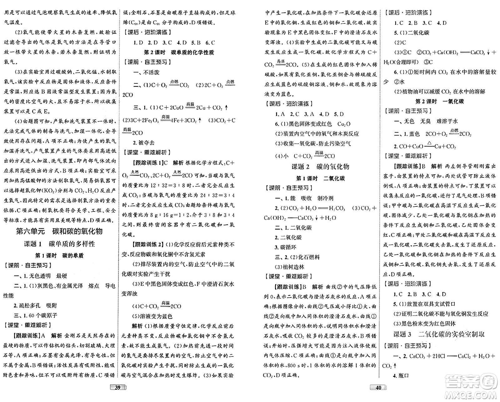 貴州教育出版社2024年秋家庭作業(yè)九年級(jí)化學(xué)上冊(cè)人教版答案