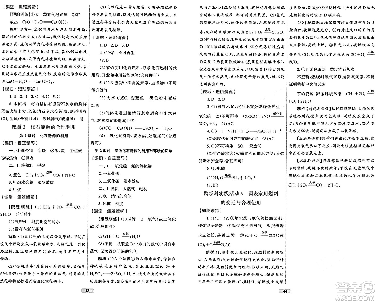 貴州教育出版社2024年秋家庭作業(yè)九年級(jí)化學(xué)上冊(cè)人教版答案