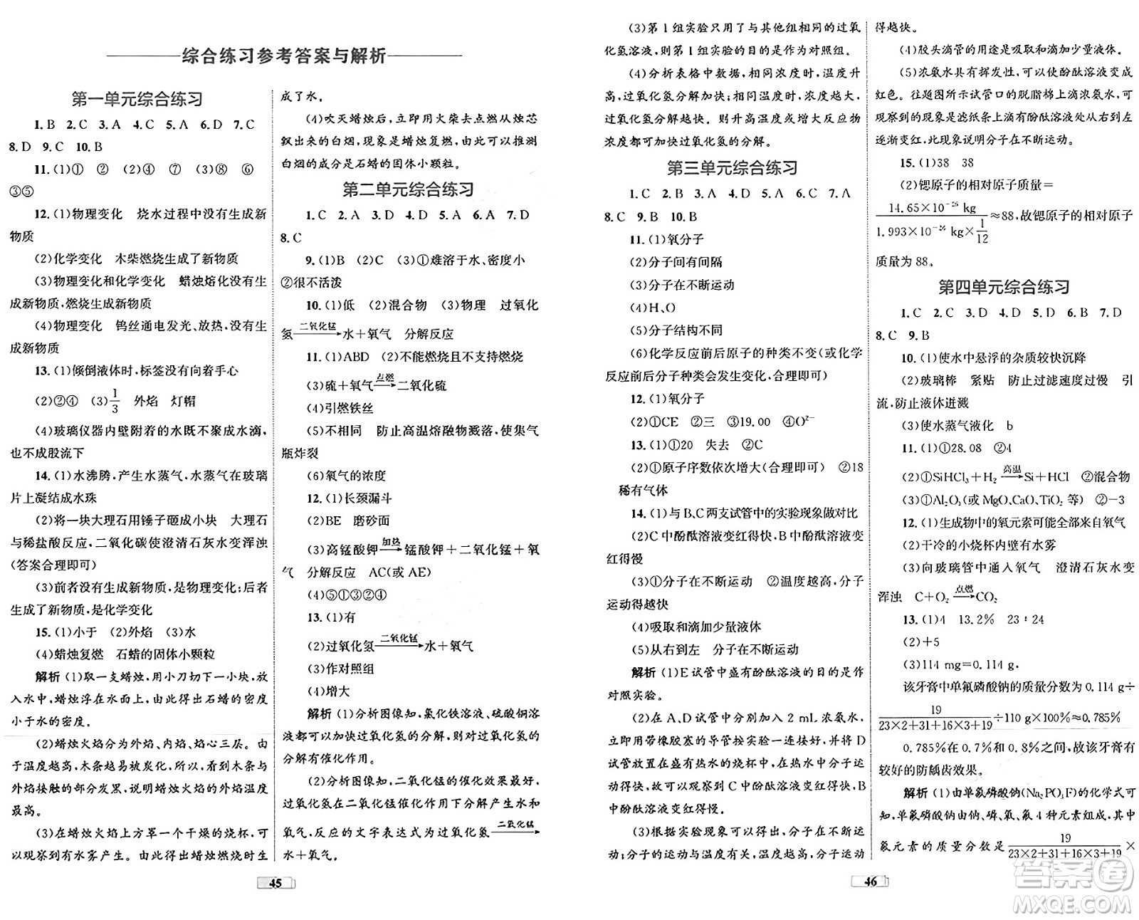 貴州教育出版社2024年秋家庭作業(yè)九年級(jí)化學(xué)上冊(cè)人教版答案