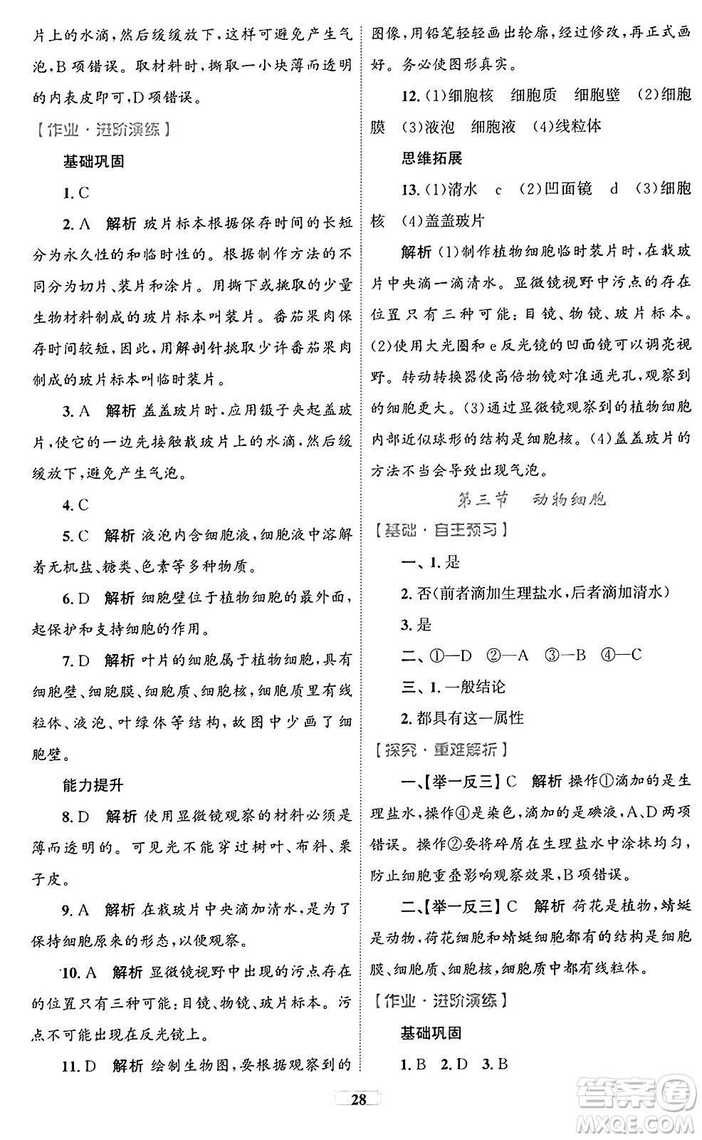 貴州教育出版社2024年秋家庭作業(yè)七年級生物上冊人教版答案