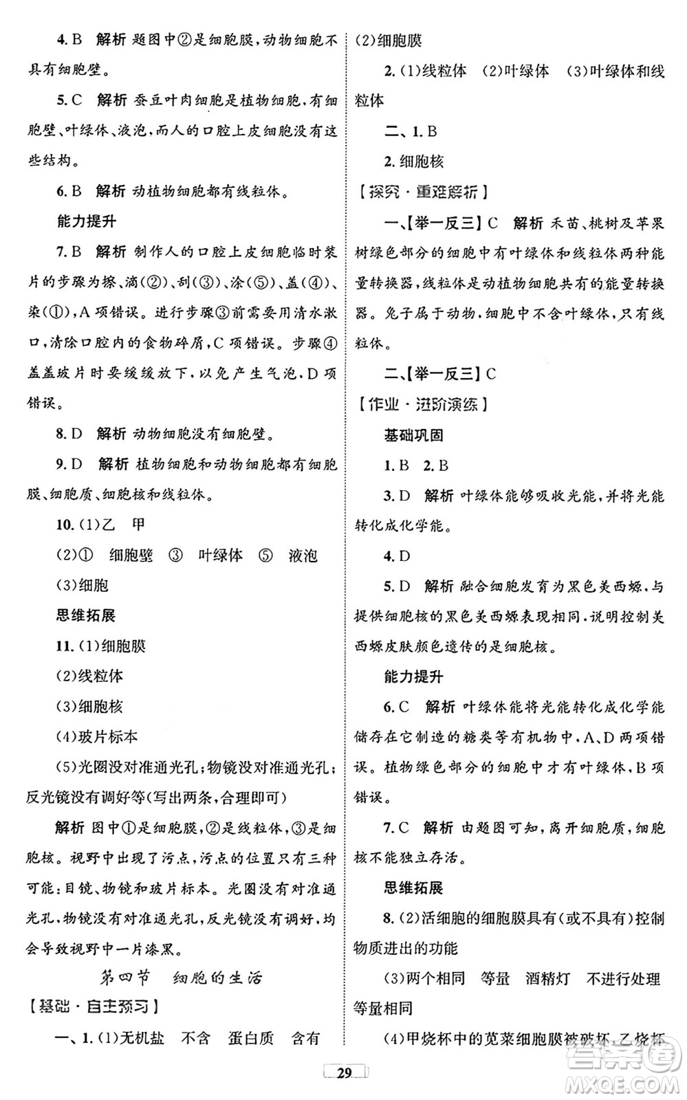 貴州教育出版社2024年秋家庭作業(yè)七年級生物上冊人教版答案