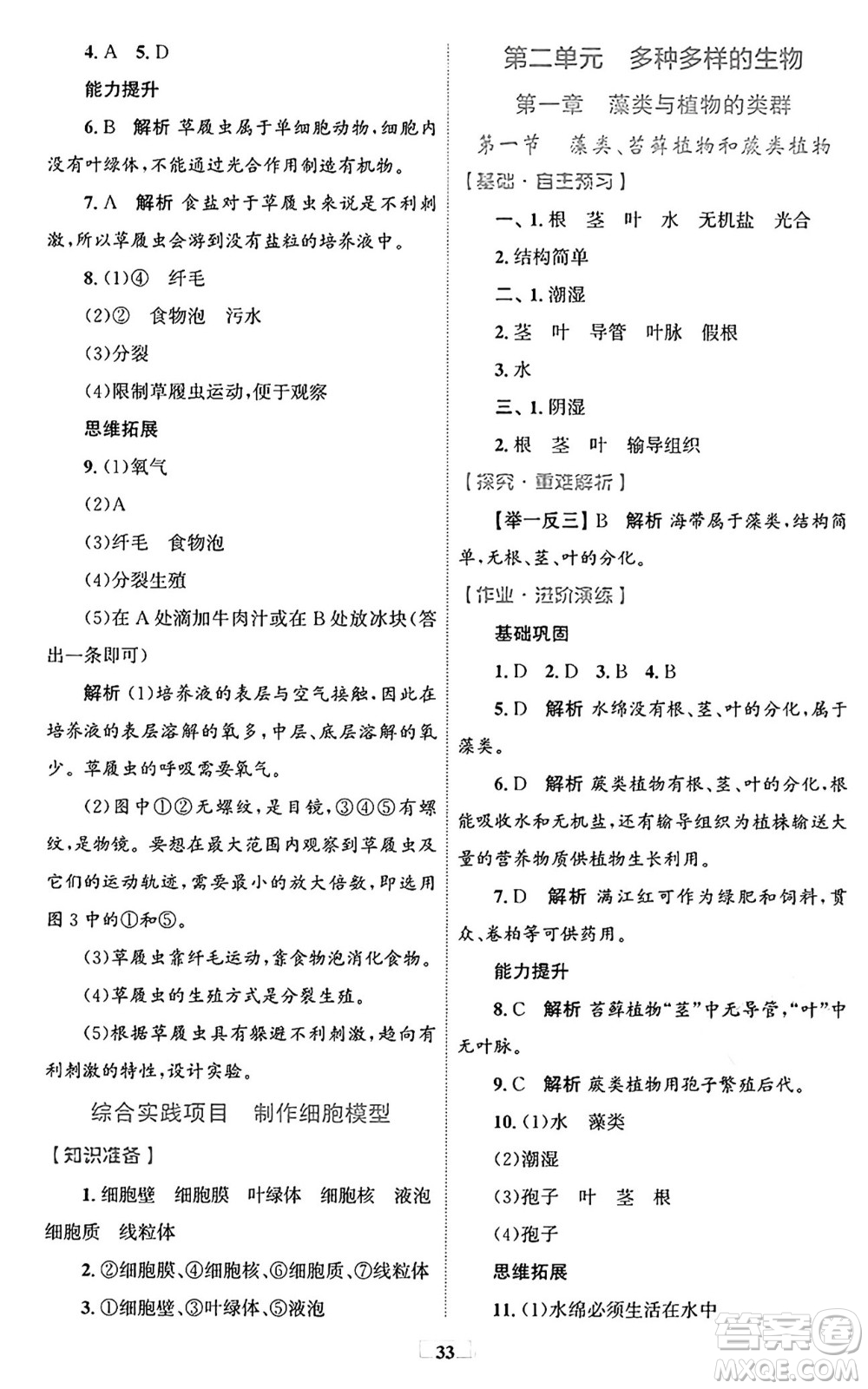 貴州教育出版社2024年秋家庭作業(yè)七年級生物上冊人教版答案