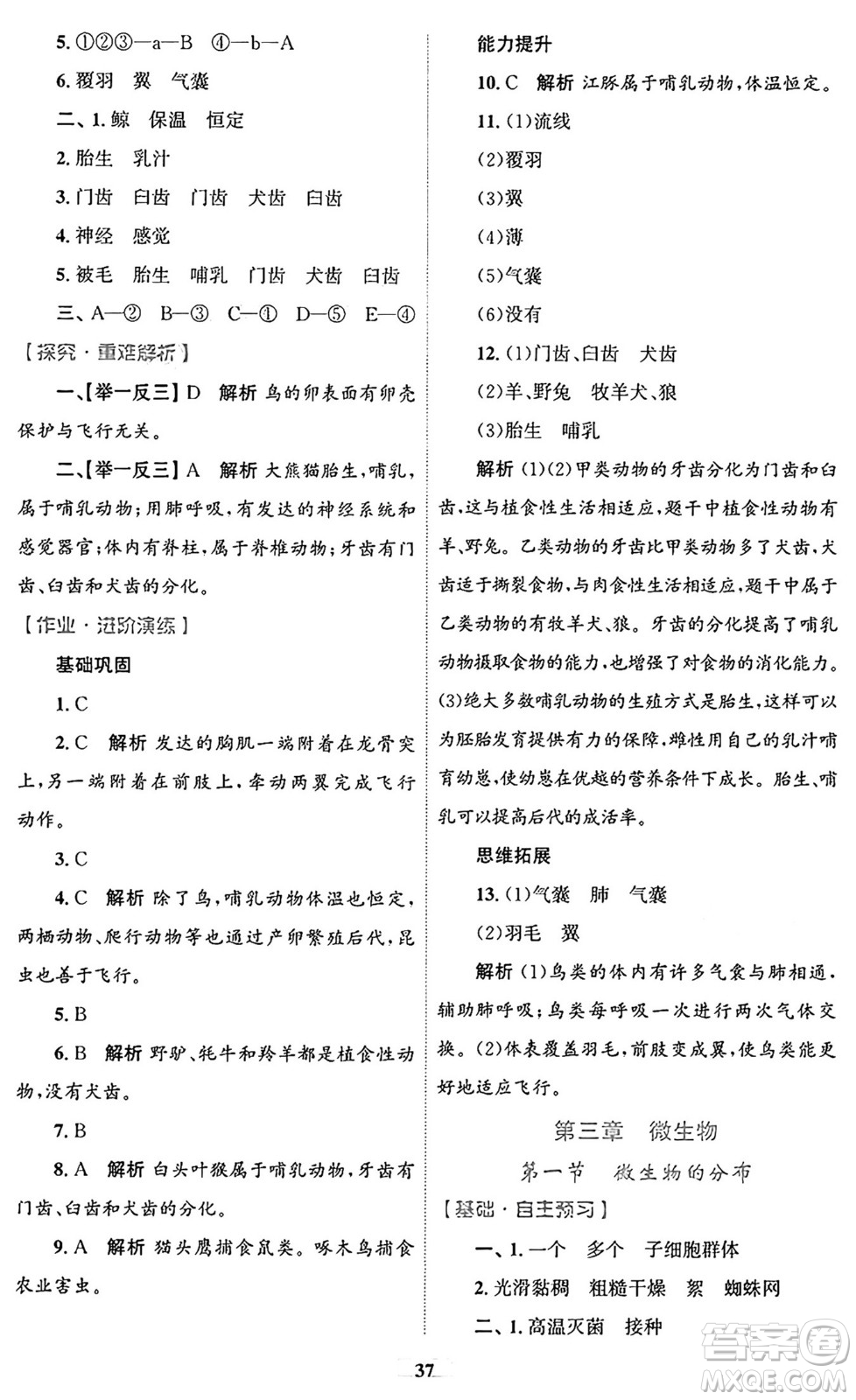 貴州教育出版社2024年秋家庭作業(yè)七年級生物上冊人教版答案