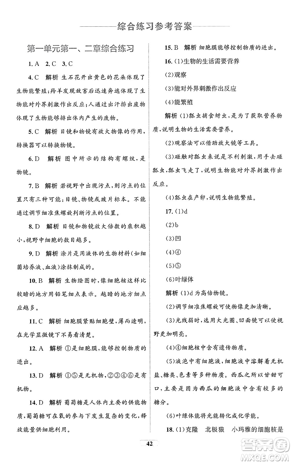 貴州教育出版社2024年秋家庭作業(yè)七年級生物上冊人教版答案