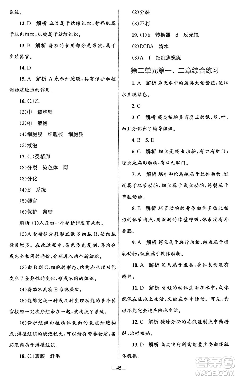 貴州教育出版社2024年秋家庭作業(yè)七年級生物上冊人教版答案