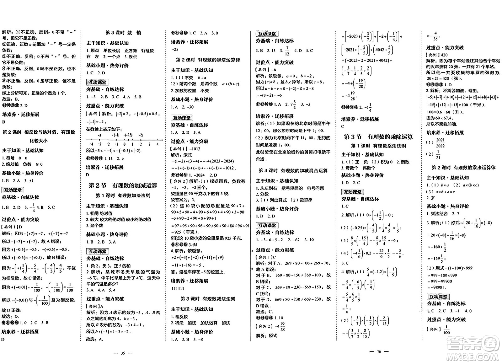 世界圖書出版社2024年秋新課程成長(zhǎng)資源課時(shí)精練七年級(jí)數(shù)學(xué)上冊(cè)北師大版答案