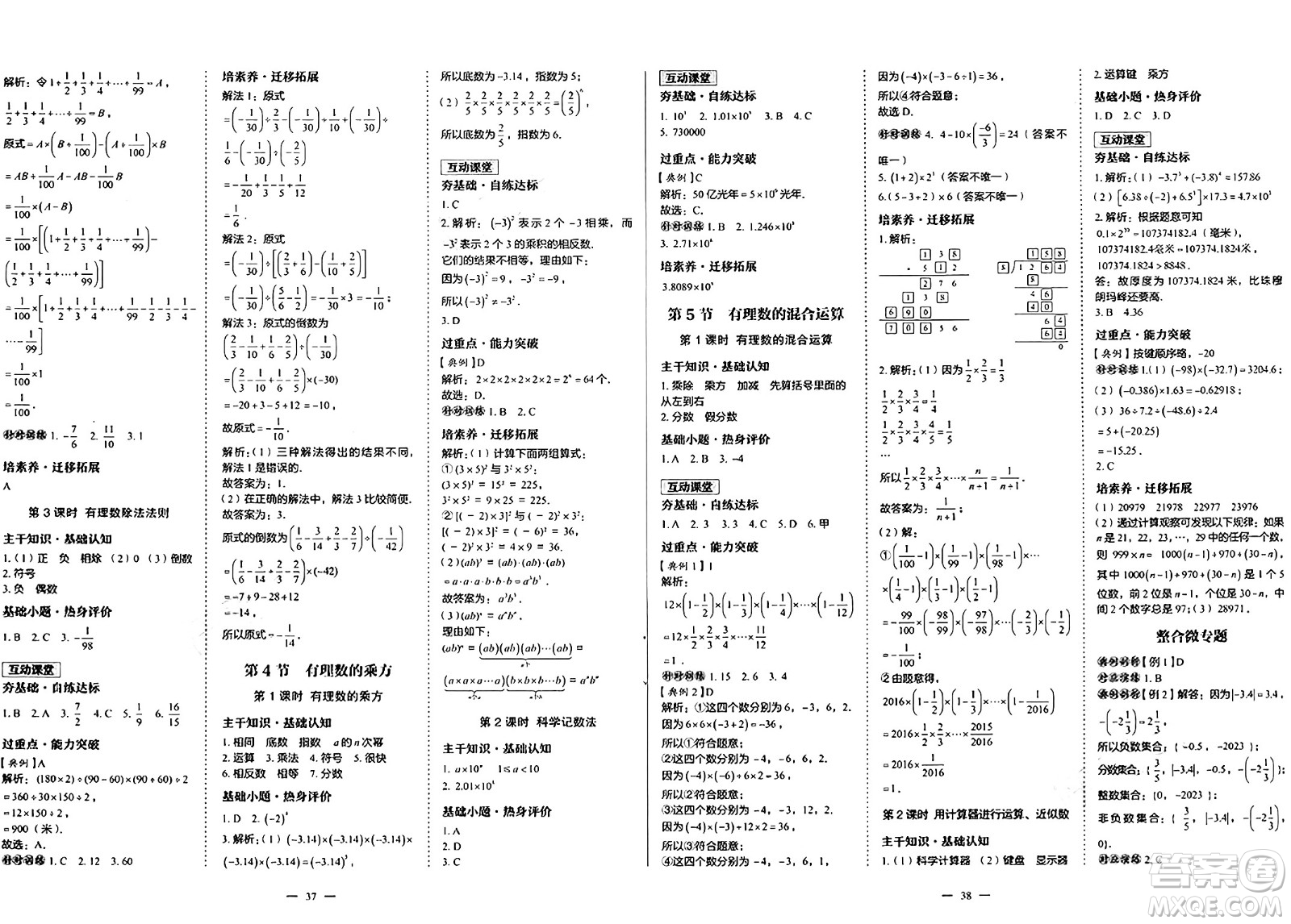 世界圖書出版社2024年秋新課程成長(zhǎng)資源課時(shí)精練七年級(jí)數(shù)學(xué)上冊(cè)北師大版答案