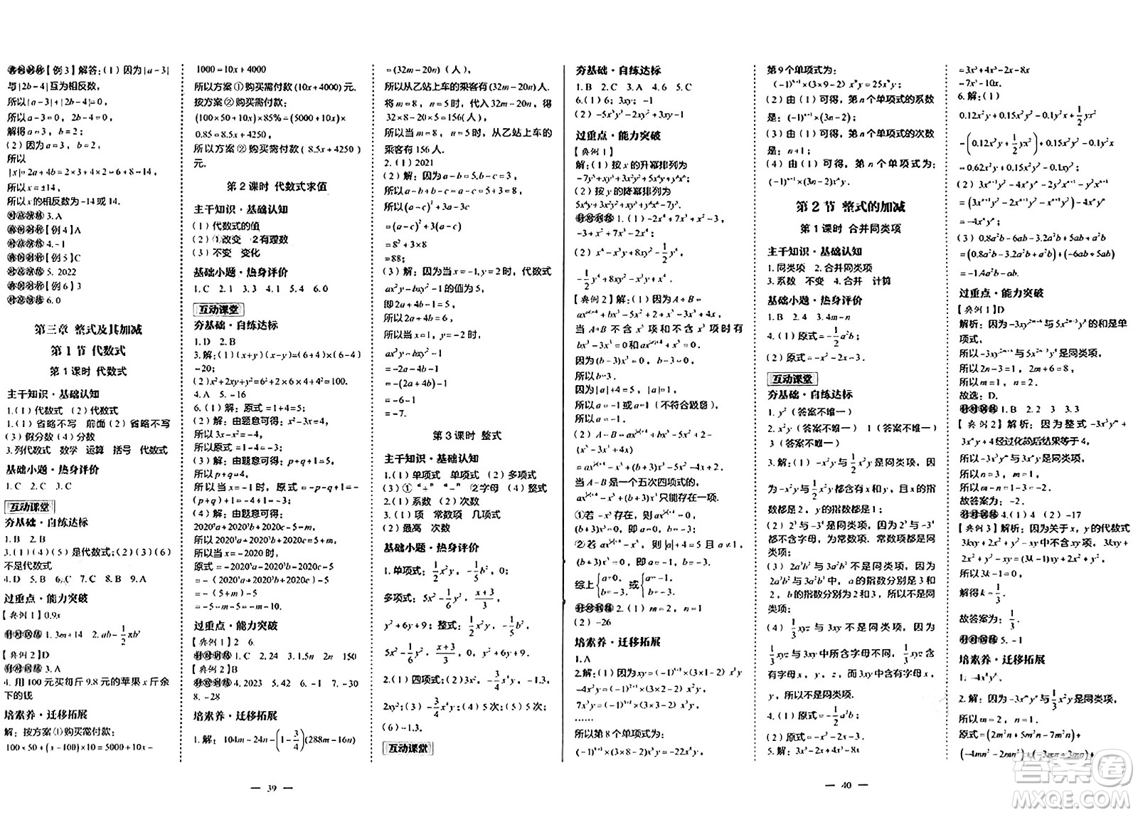 世界圖書出版社2024年秋新課程成長(zhǎng)資源課時(shí)精練七年級(jí)數(shù)學(xué)上冊(cè)北師大版答案