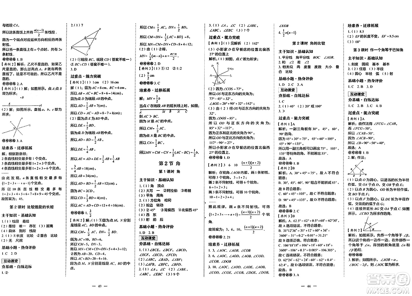 世界圖書出版社2024年秋新課程成長(zhǎng)資源課時(shí)精練七年級(jí)數(shù)學(xué)上冊(cè)北師大版答案