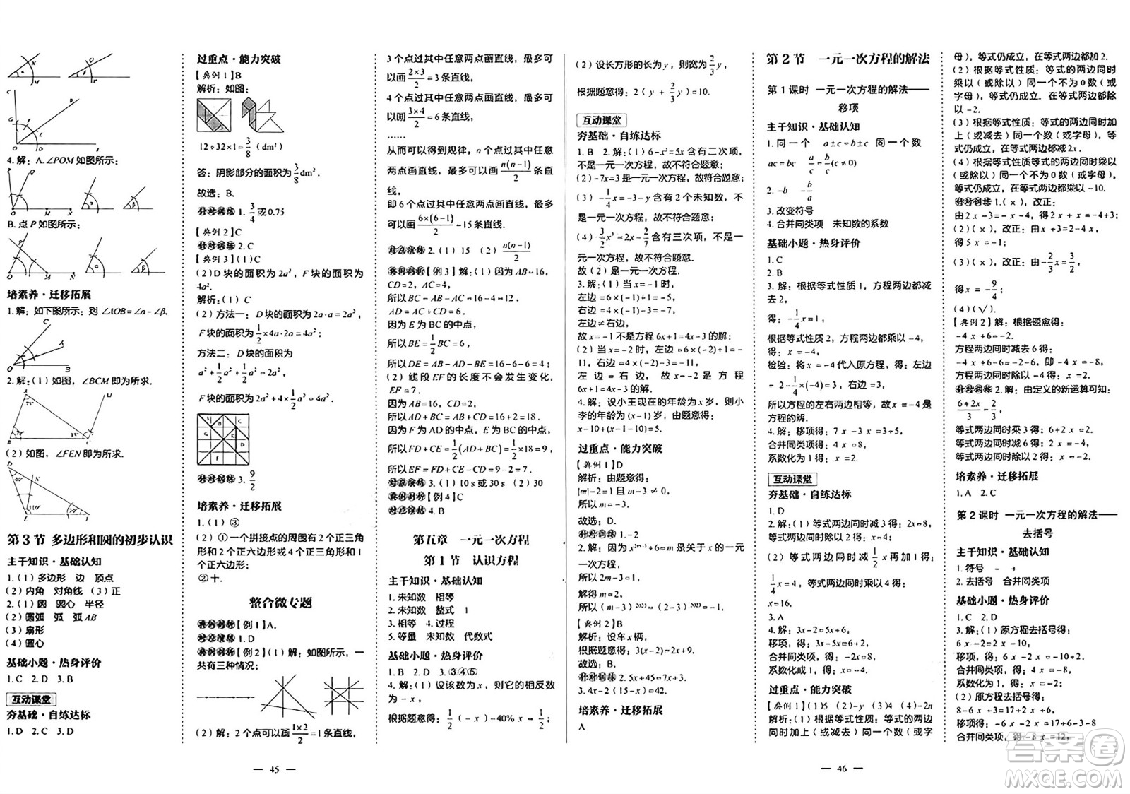 世界圖書出版社2024年秋新課程成長(zhǎng)資源課時(shí)精練七年級(jí)數(shù)學(xué)上冊(cè)北師大版答案