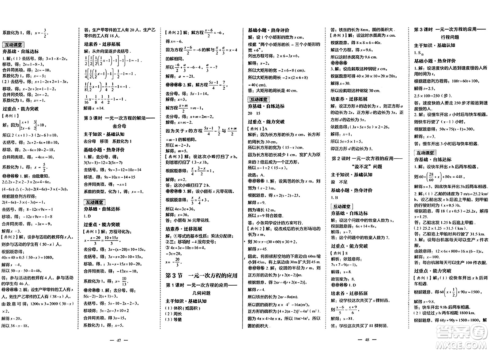 世界圖書出版社2024年秋新課程成長(zhǎng)資源課時(shí)精練七年級(jí)數(shù)學(xué)上冊(cè)北師大版答案