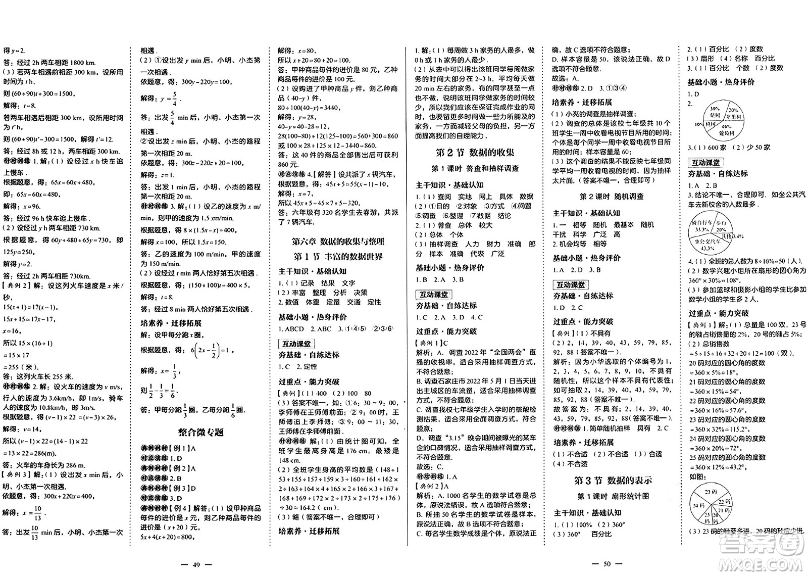 世界圖書出版社2024年秋新課程成長(zhǎng)資源課時(shí)精練七年級(jí)數(shù)學(xué)上冊(cè)北師大版答案