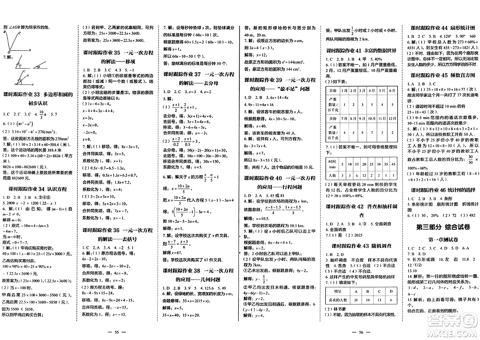 世界圖書出版社2024年秋新課程成長(zhǎng)資源課時(shí)精練七年級(jí)數(shù)學(xué)上冊(cè)北師大版答案