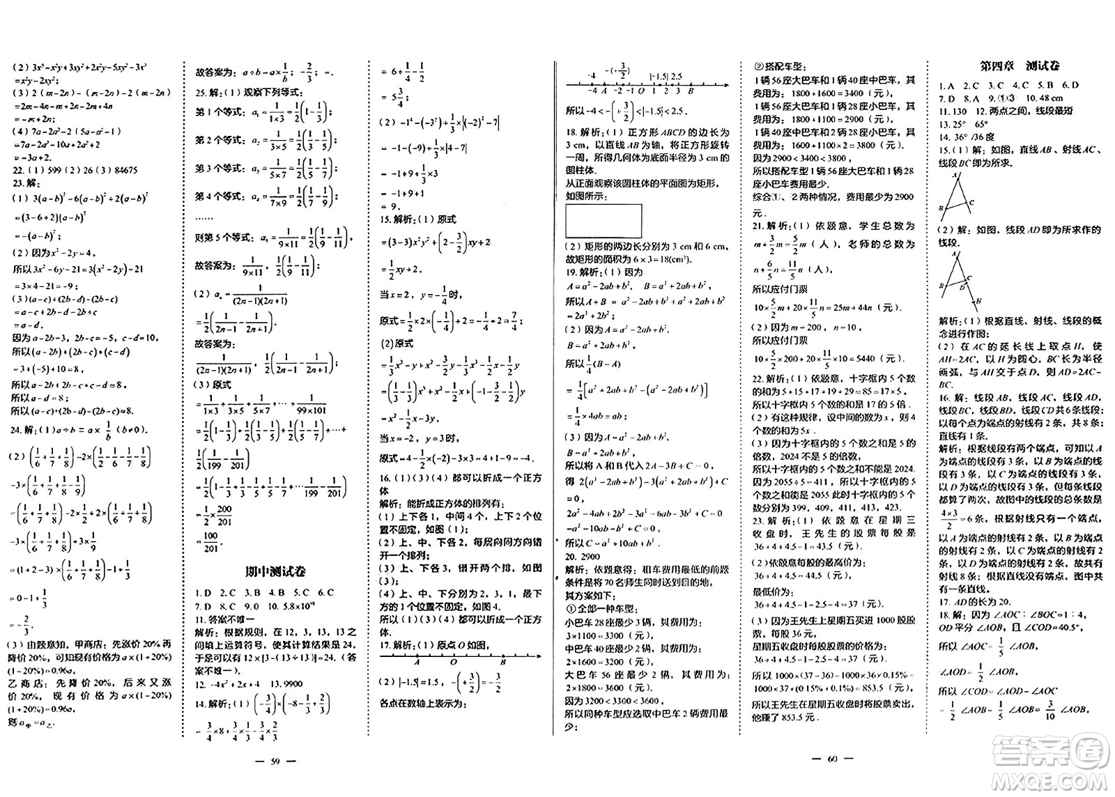 世界圖書出版社2024年秋新課程成長(zhǎng)資源課時(shí)精練七年級(jí)數(shù)學(xué)上冊(cè)北師大版答案