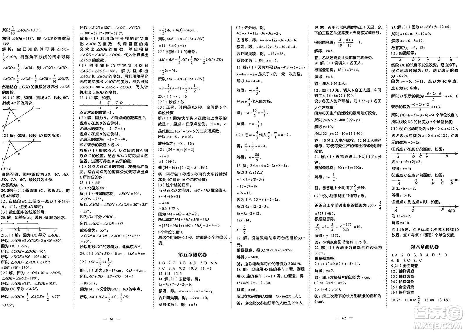 世界圖書出版社2024年秋新課程成長(zhǎng)資源課時(shí)精練七年級(jí)數(shù)學(xué)上冊(cè)北師大版答案