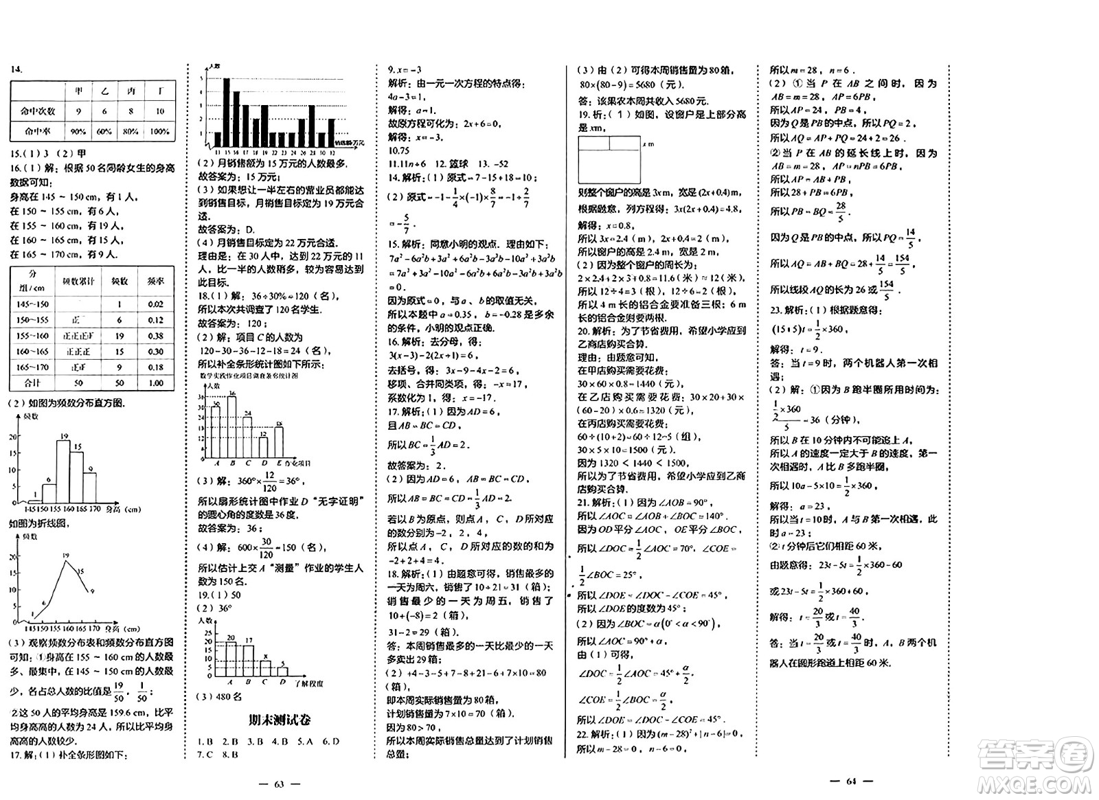 世界圖書出版社2024年秋新課程成長(zhǎng)資源課時(shí)精練七年級(jí)數(shù)學(xué)上冊(cè)北師大版答案