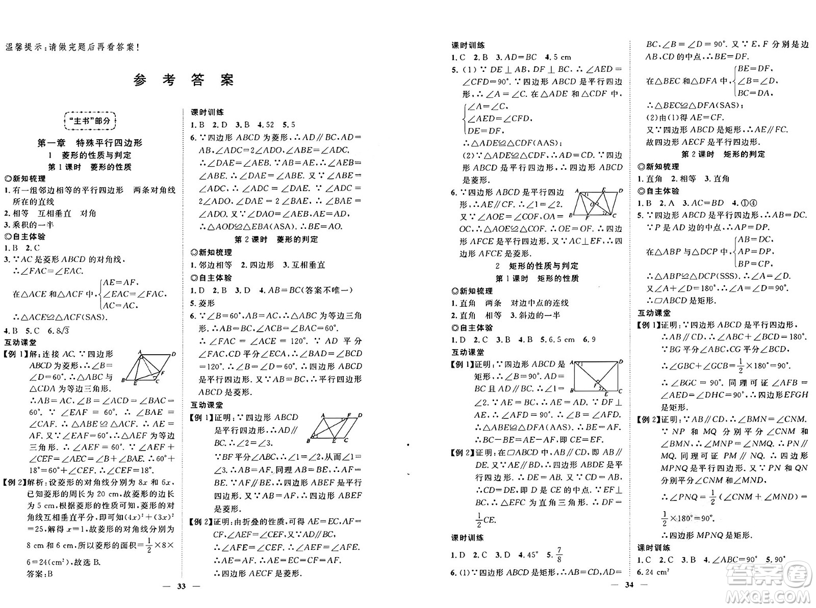 世界圖書出版社2024年秋新課程成長(zhǎng)資源課時(shí)精練九年級(jí)數(shù)學(xué)上冊(cè)北師大版答案