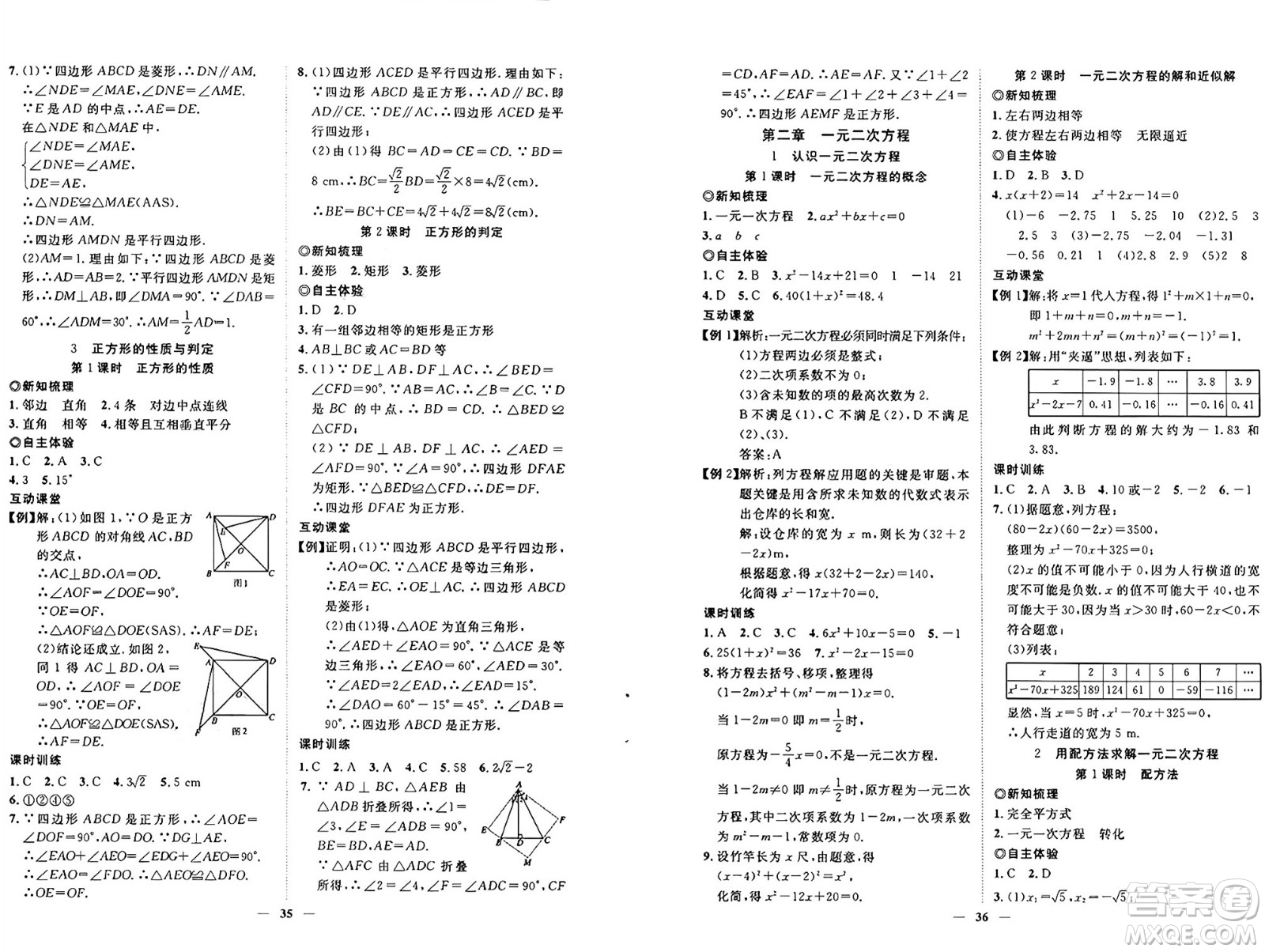 世界圖書出版社2024年秋新課程成長(zhǎng)資源課時(shí)精練九年級(jí)數(shù)學(xué)上冊(cè)北師大版答案