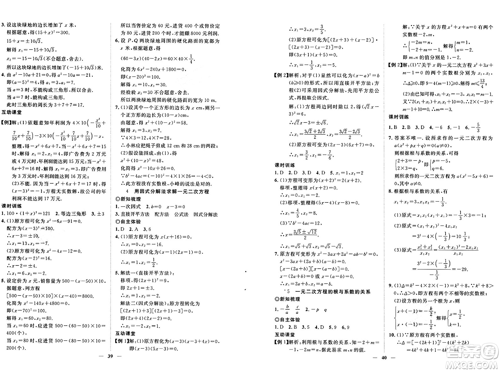 世界圖書出版社2024年秋新課程成長(zhǎng)資源課時(shí)精練九年級(jí)數(shù)學(xué)上冊(cè)北師大版答案