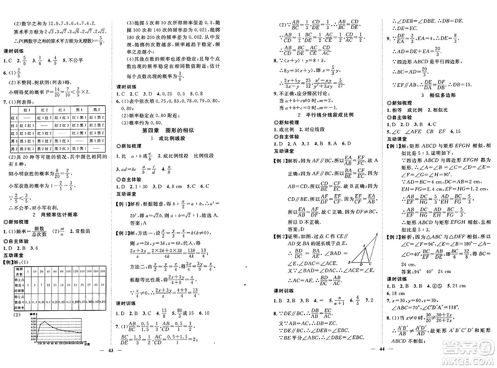 世界圖書出版社2024年秋新課程成長(zhǎng)資源課時(shí)精練九年級(jí)數(shù)學(xué)上冊(cè)北師大版答案