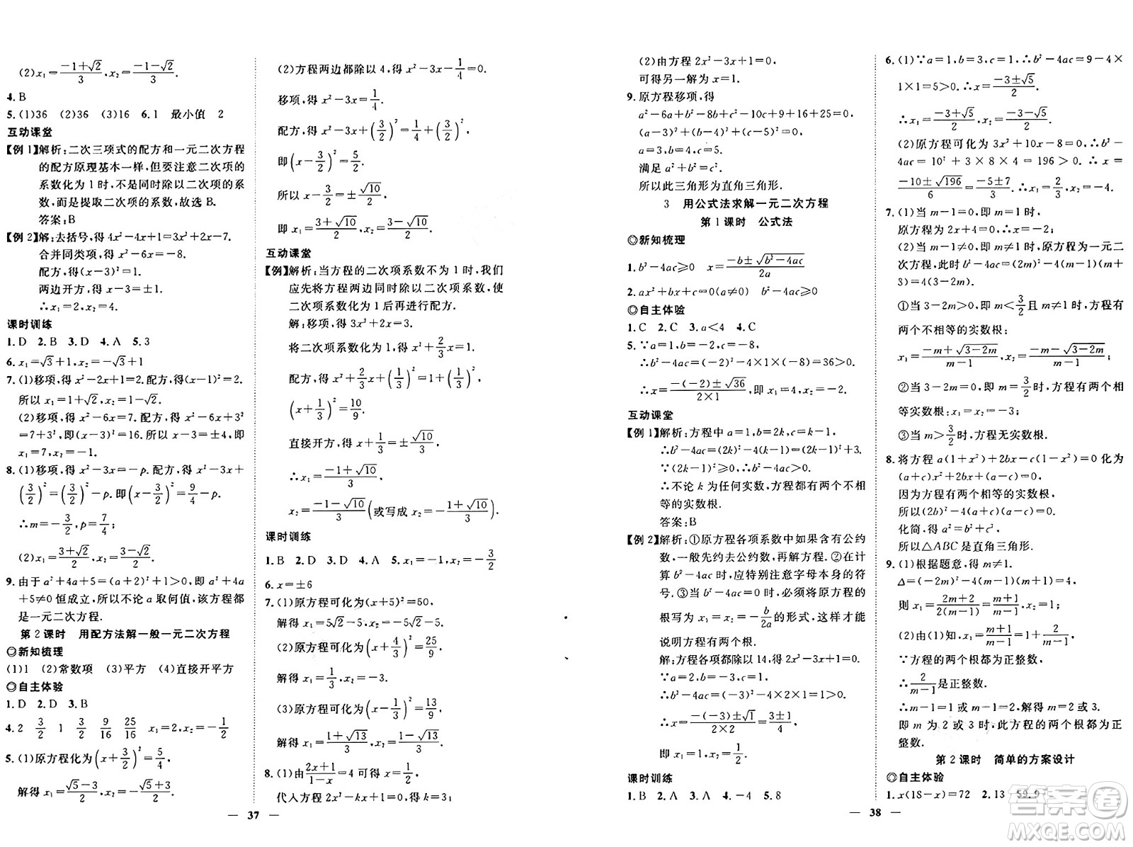 世界圖書出版社2024年秋新課程成長(zhǎng)資源課時(shí)精練九年級(jí)數(shù)學(xué)上冊(cè)北師大版答案