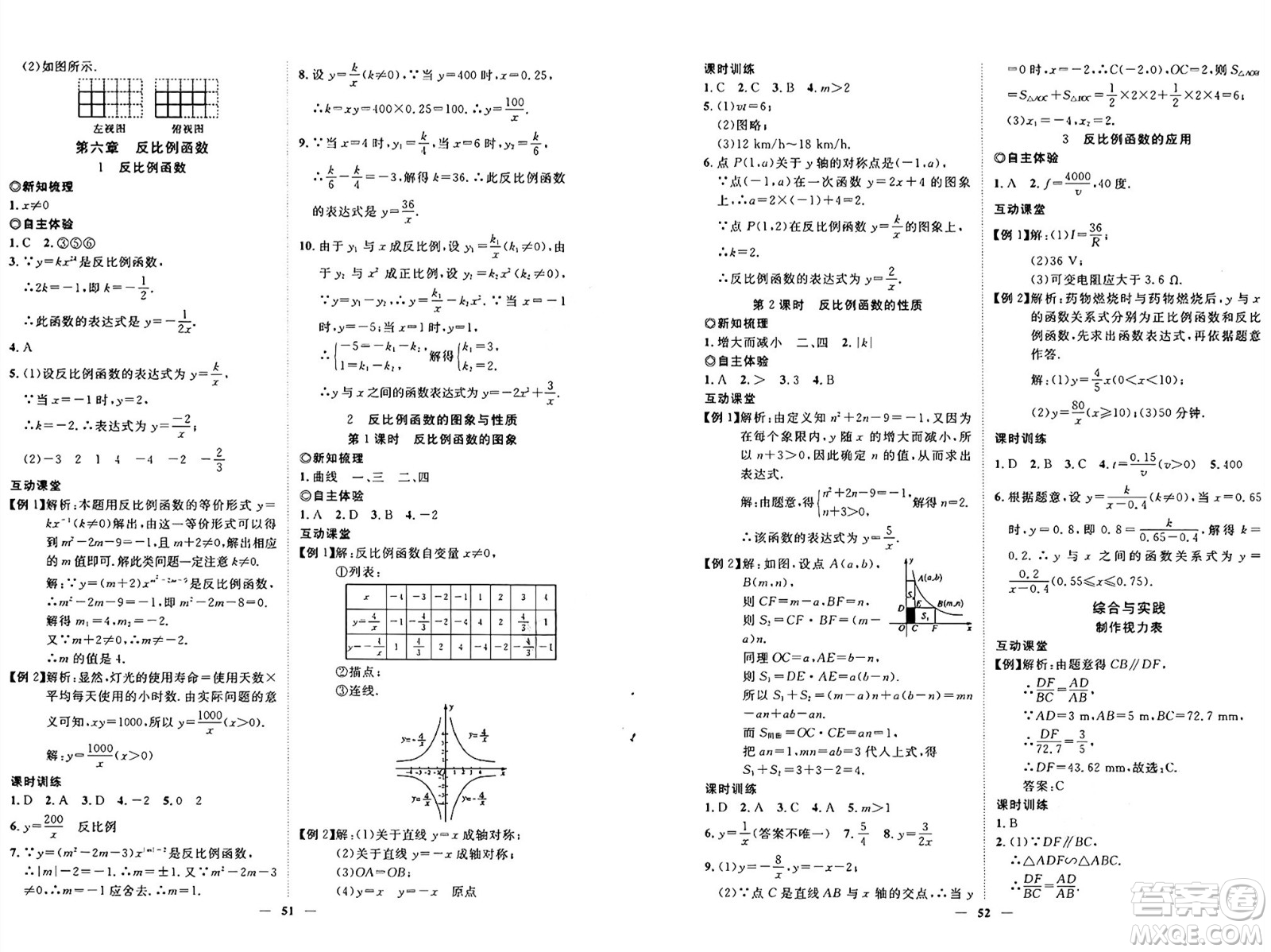 世界圖書出版社2024年秋新課程成長(zhǎng)資源課時(shí)精練九年級(jí)數(shù)學(xué)上冊(cè)北師大版答案