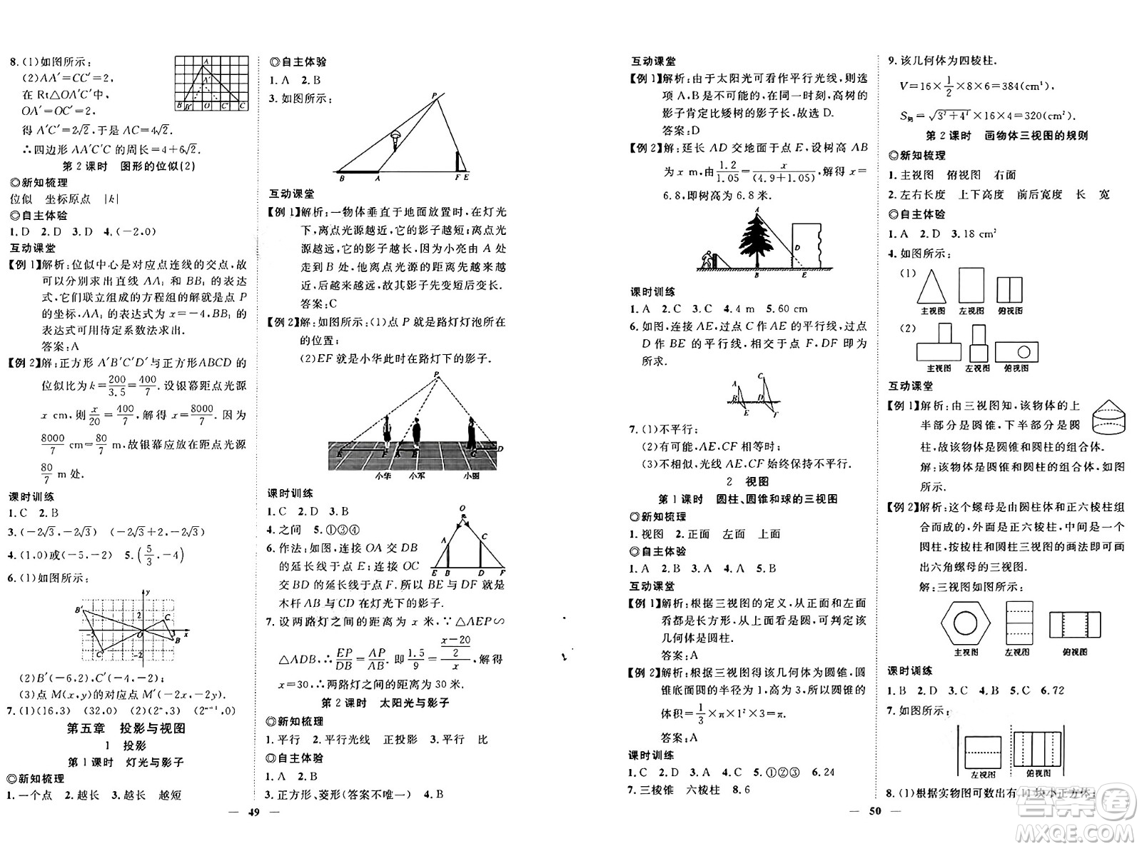 世界圖書出版社2024年秋新課程成長(zhǎng)資源課時(shí)精練九年級(jí)數(shù)學(xué)上冊(cè)北師大版答案