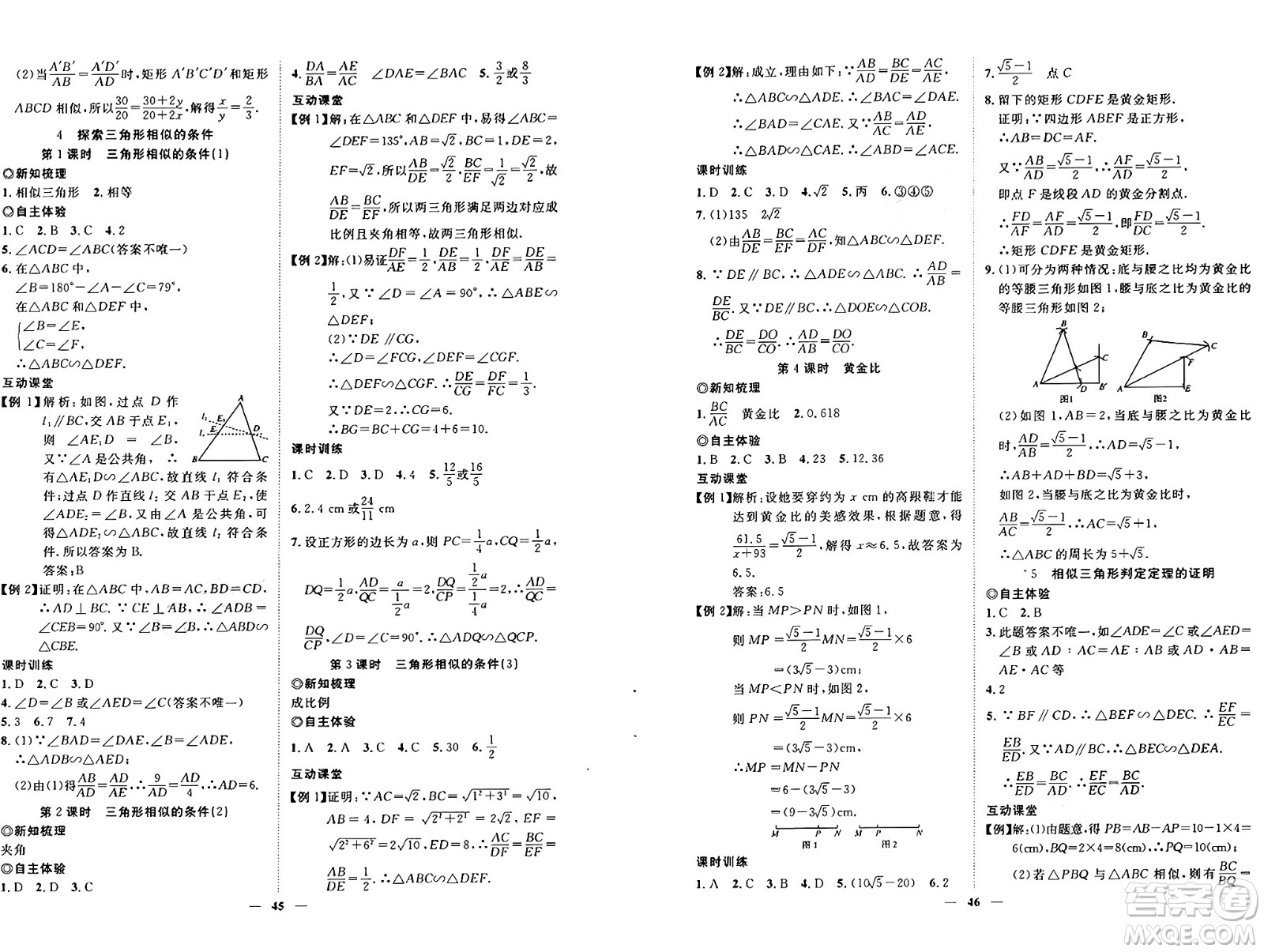 世界圖書出版社2024年秋新課程成長(zhǎng)資源課時(shí)精練九年級(jí)數(shù)學(xué)上冊(cè)北師大版答案