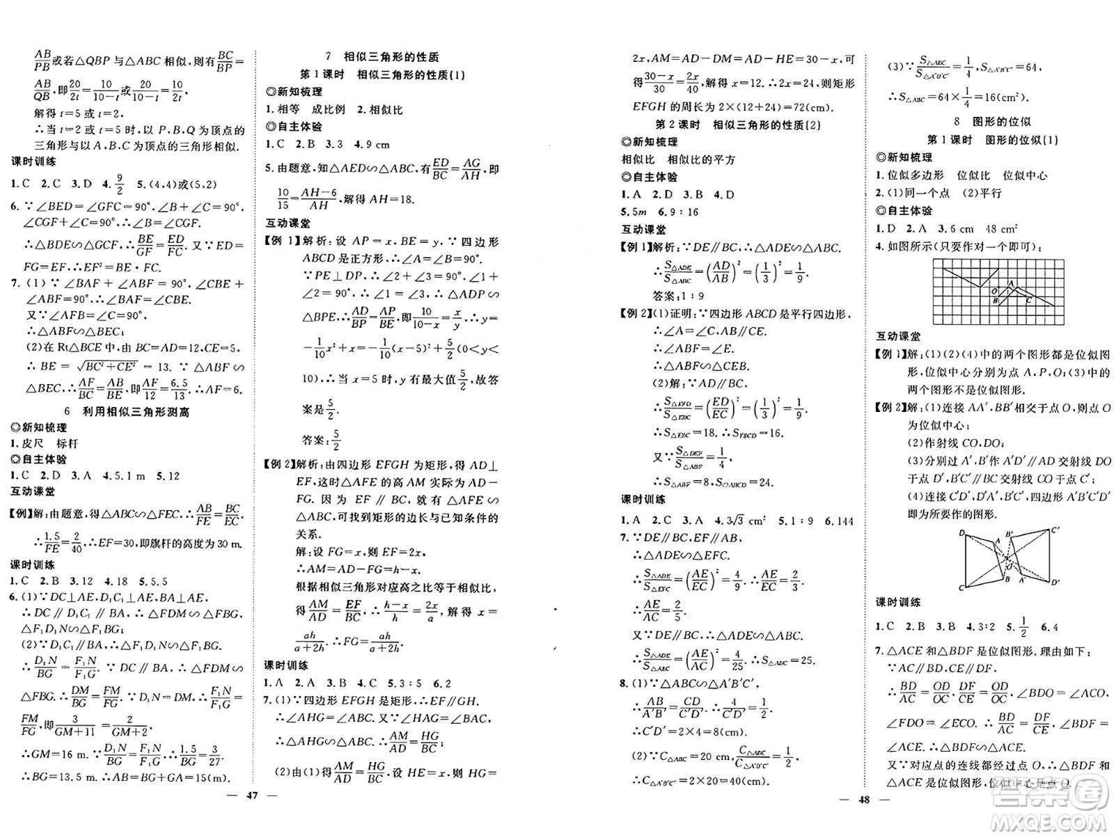 世界圖書出版社2024年秋新課程成長(zhǎng)資源課時(shí)精練九年級(jí)數(shù)學(xué)上冊(cè)北師大版答案