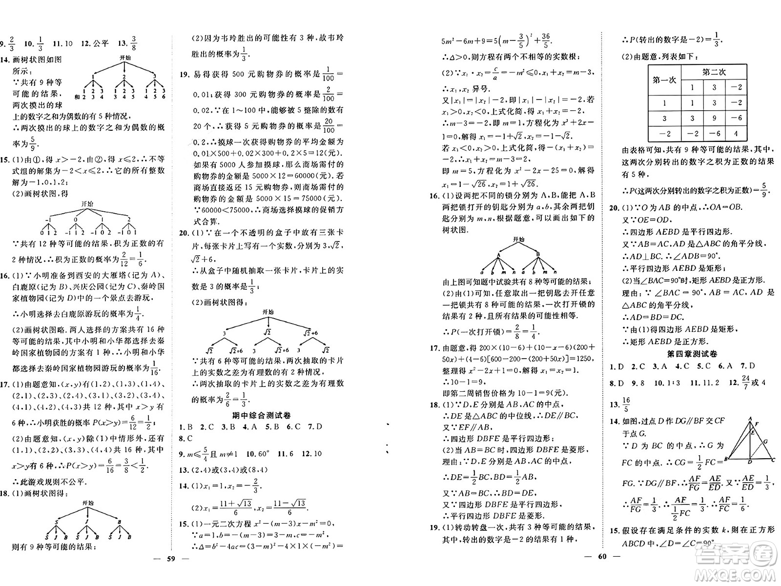 世界圖書出版社2024年秋新課程成長(zhǎng)資源課時(shí)精練九年級(jí)數(shù)學(xué)上冊(cè)北師大版答案