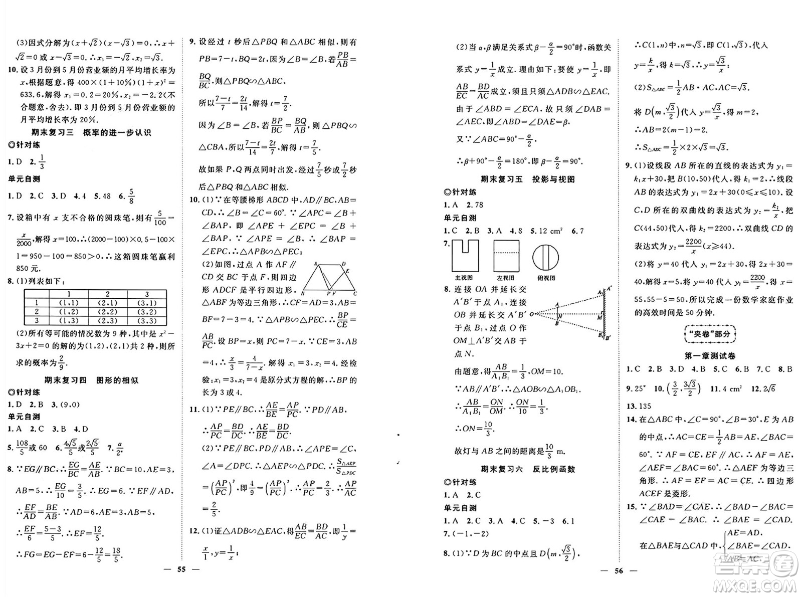 世界圖書出版社2024年秋新課程成長(zhǎng)資源課時(shí)精練九年級(jí)數(shù)學(xué)上冊(cè)北師大版答案