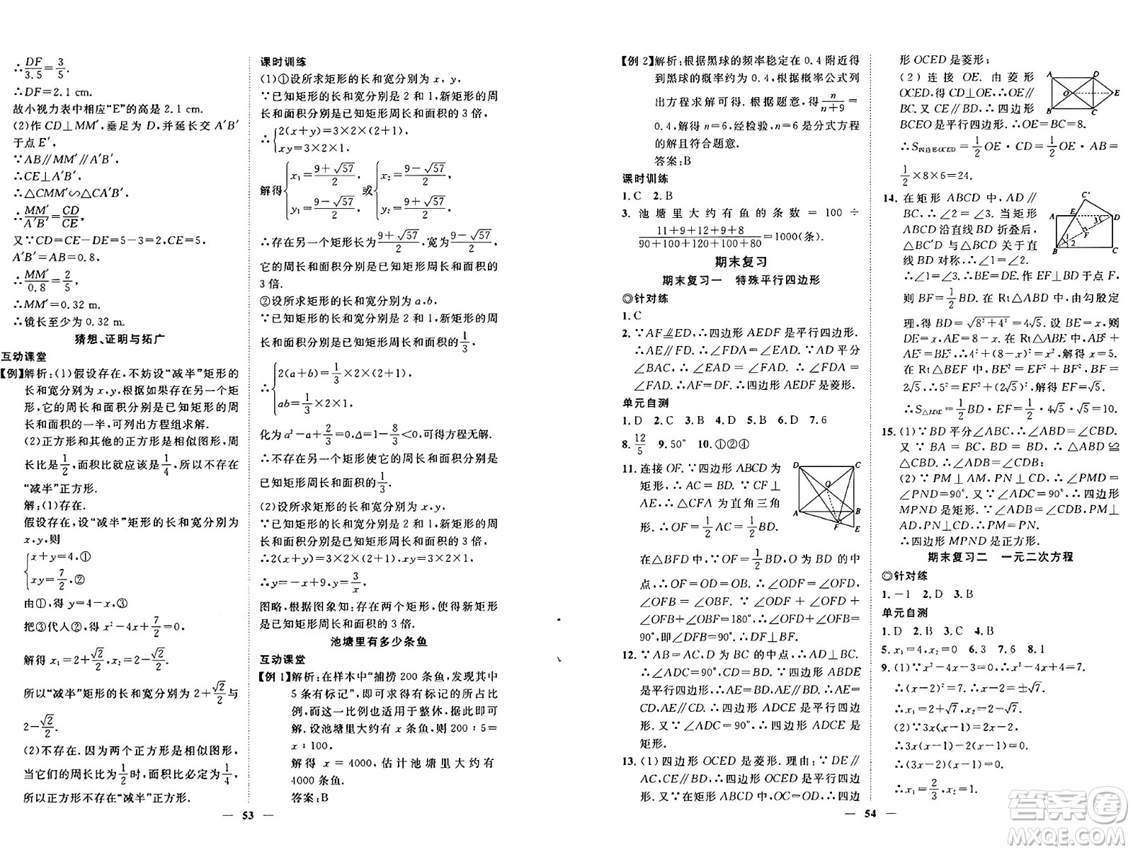 世界圖書出版社2024年秋新課程成長(zhǎng)資源課時(shí)精練九年級(jí)數(shù)學(xué)上冊(cè)北師大版答案