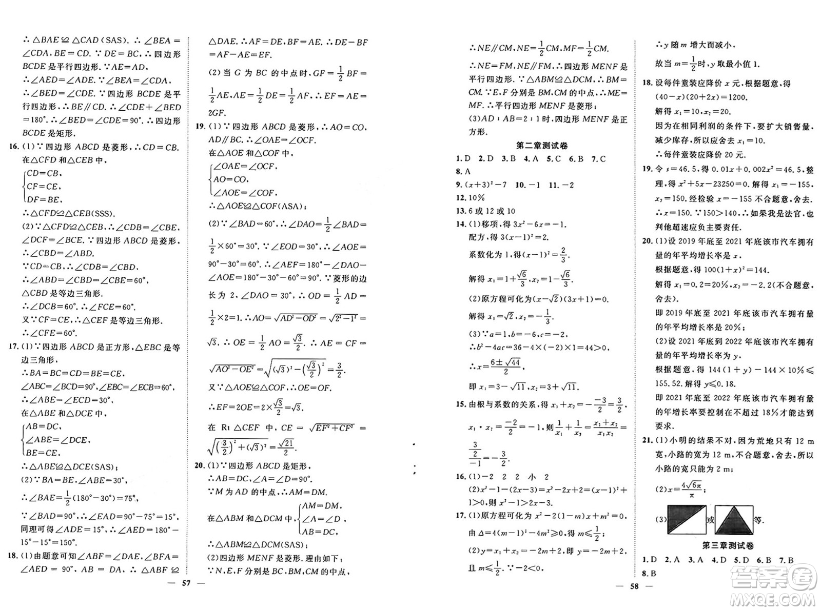 世界圖書出版社2024年秋新課程成長(zhǎng)資源課時(shí)精練九年級(jí)數(shù)學(xué)上冊(cè)北師大版答案