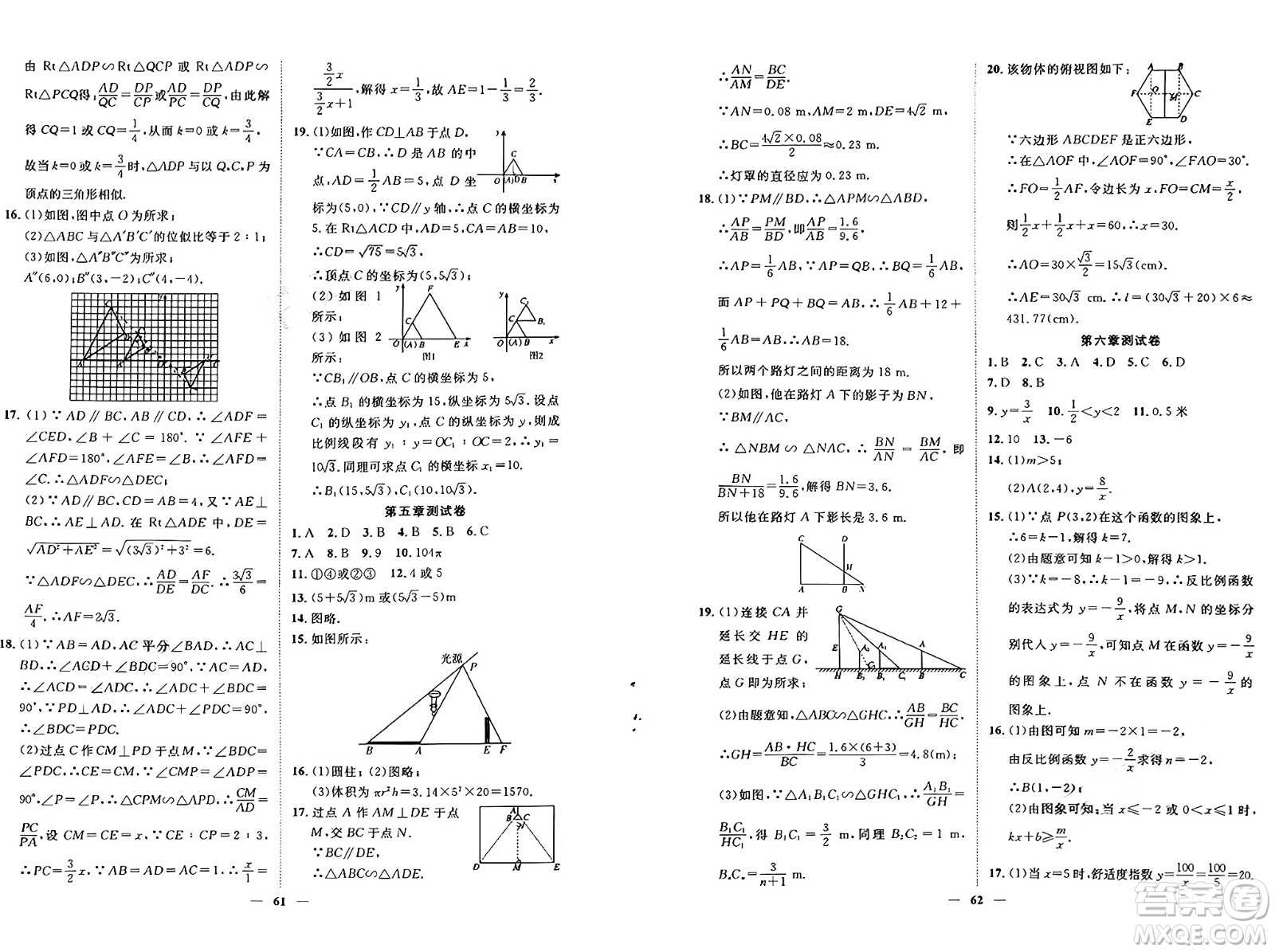 世界圖書出版社2024年秋新課程成長(zhǎng)資源課時(shí)精練九年級(jí)數(shù)學(xué)上冊(cè)北師大版答案