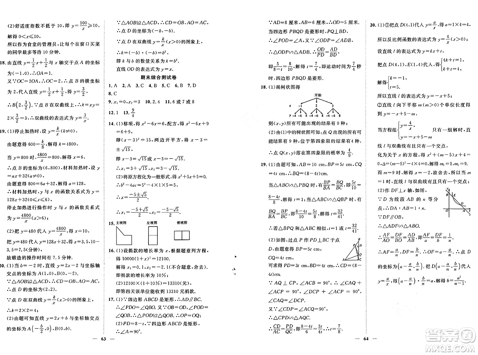 世界圖書出版社2024年秋新課程成長(zhǎng)資源課時(shí)精練九年級(jí)數(shù)學(xué)上冊(cè)北師大版答案