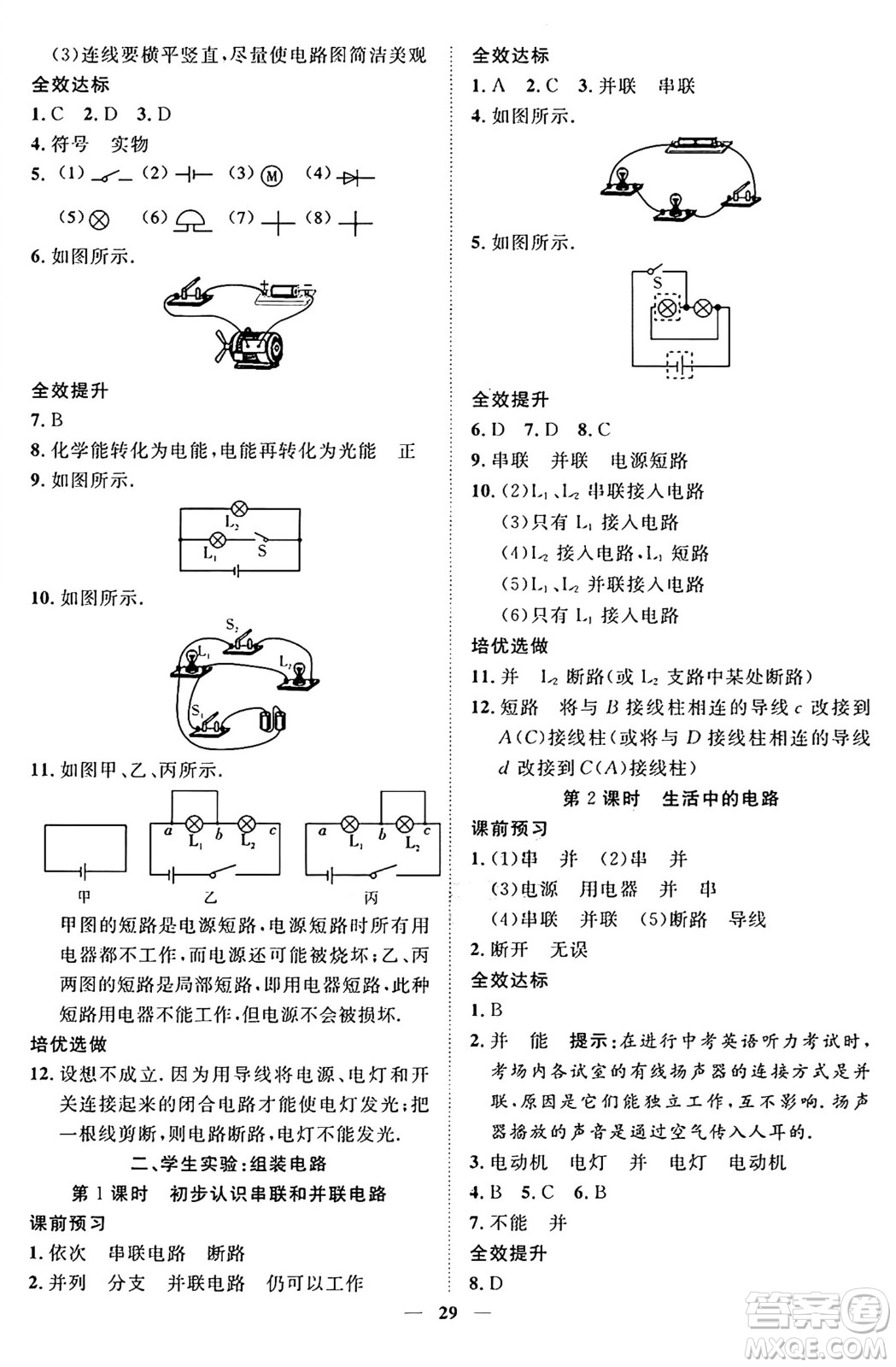 世界圖書出版社2024年秋新課程成長(zhǎng)資源課時(shí)精練九年級(jí)物理上冊(cè)北師大版答案