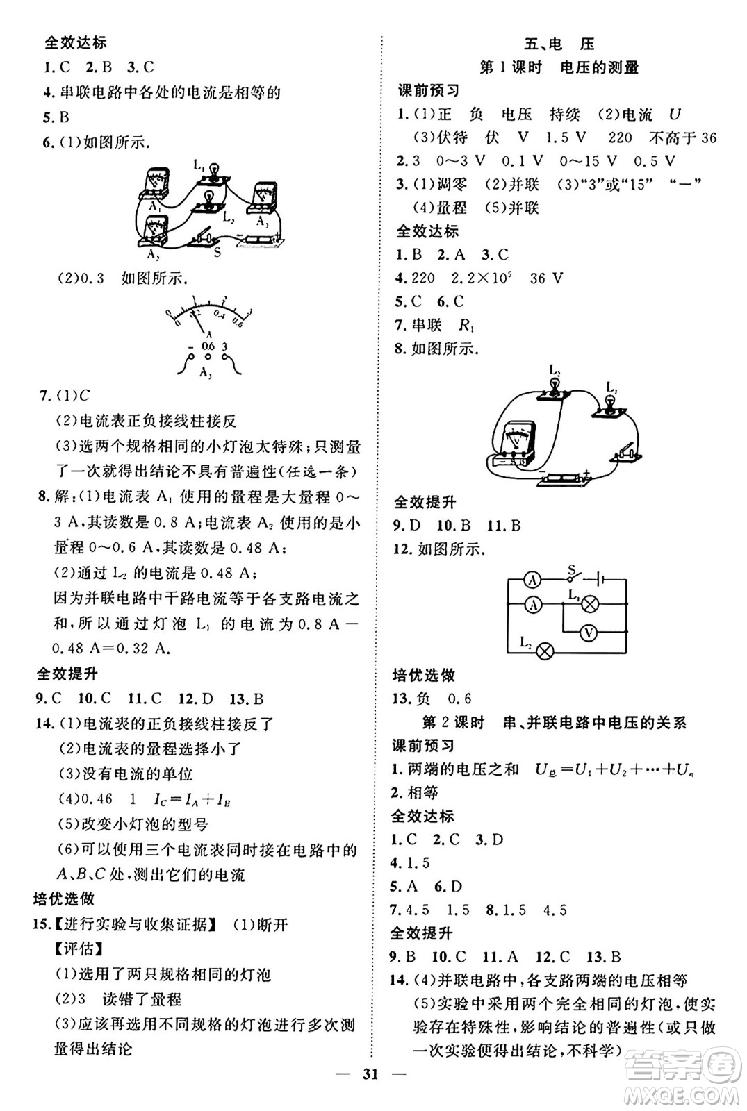 世界圖書出版社2024年秋新課程成長(zhǎng)資源課時(shí)精練九年級(jí)物理上冊(cè)北師大版答案