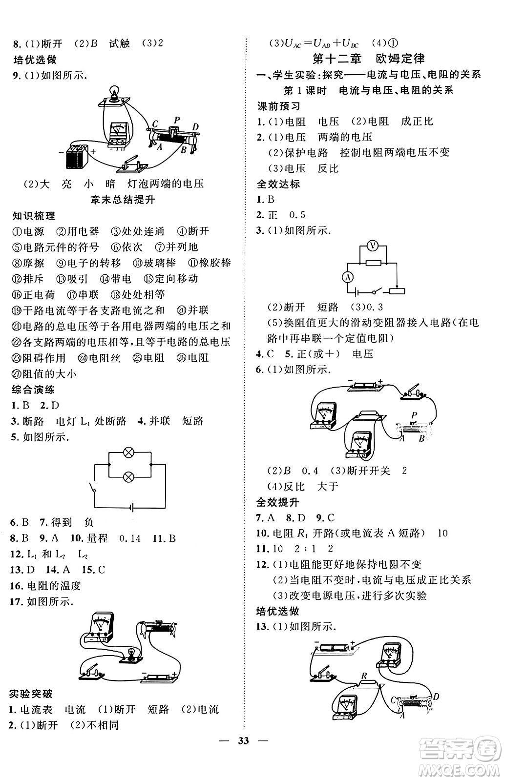 世界圖書出版社2024年秋新課程成長(zhǎng)資源課時(shí)精練九年級(jí)物理上冊(cè)北師大版答案