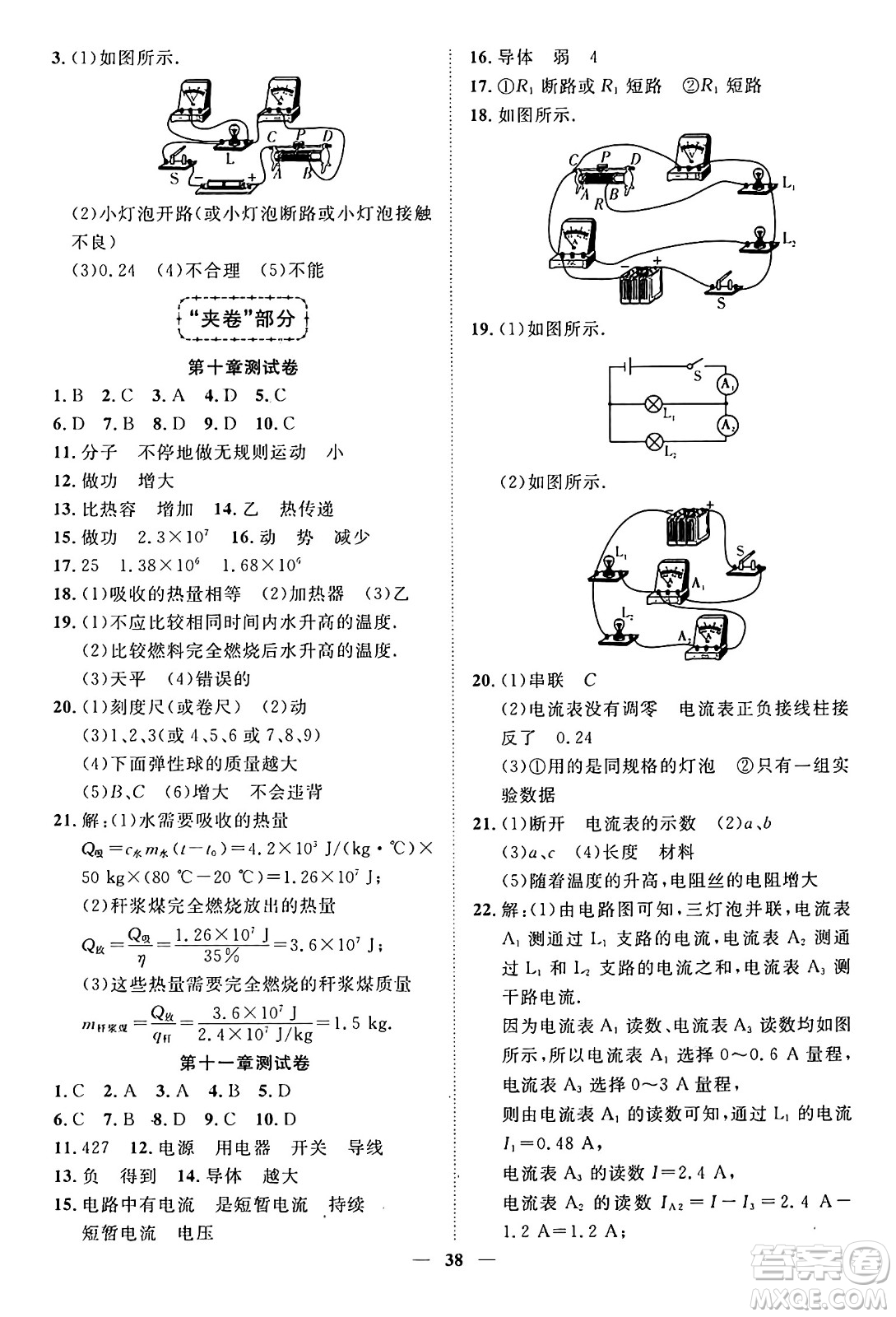 世界圖書出版社2024年秋新課程成長(zhǎng)資源課時(shí)精練九年級(jí)物理上冊(cè)北師大版答案