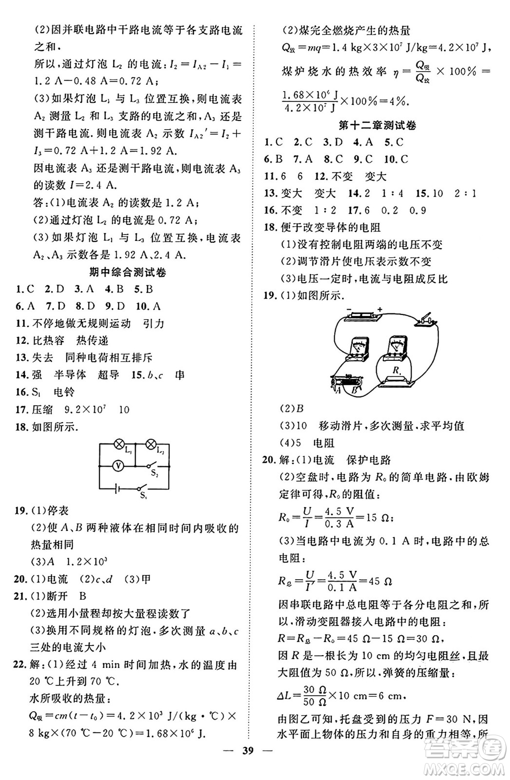 世界圖書出版社2024年秋新課程成長(zhǎng)資源課時(shí)精練九年級(jí)物理上冊(cè)北師大版答案